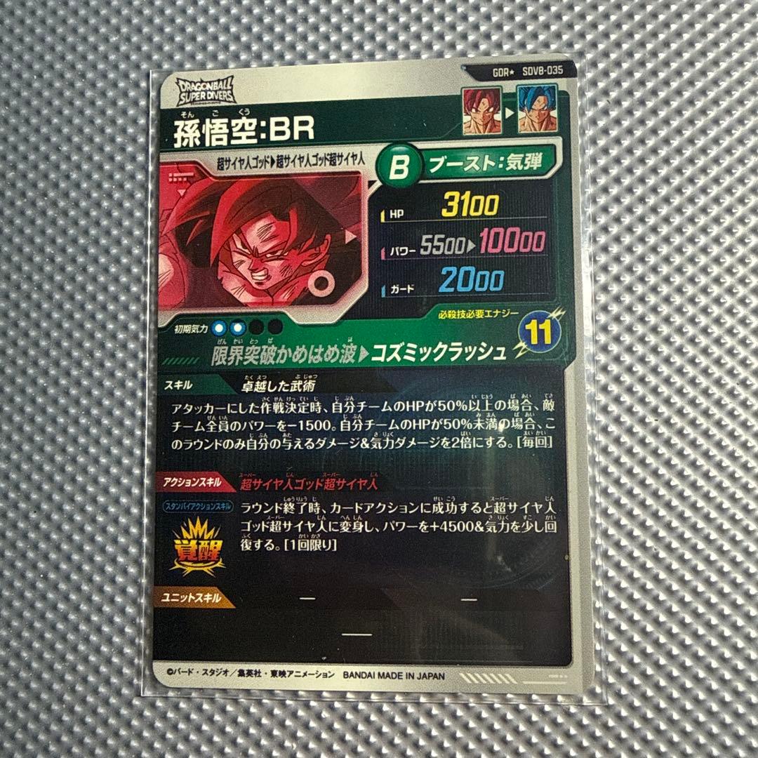 ドラゴンボールスーパーダイバーズ sdv8-035パラレル 他まとめ売り