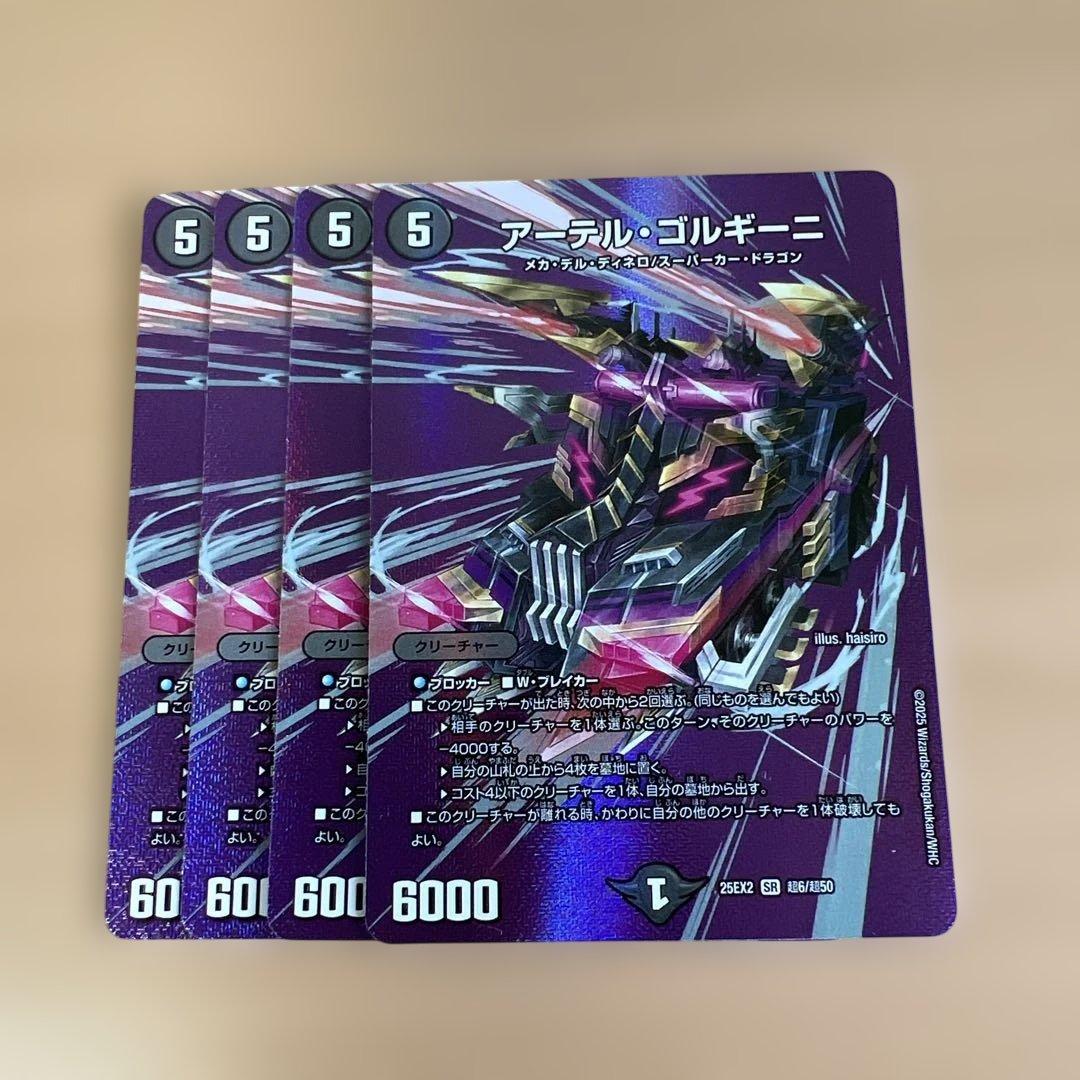 デュエルマスターズ アーテルゴルギーニ MAXレア4枚