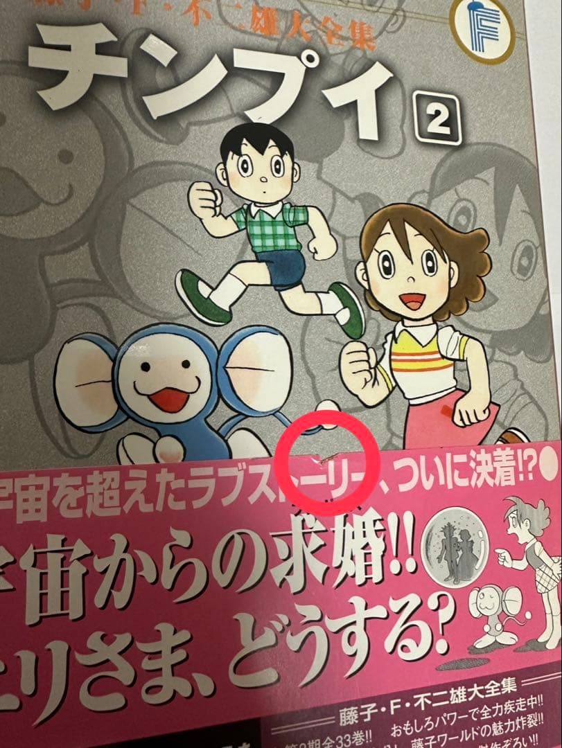 早い者勝ち！】藤子・F・不二雄 大全集 85巻セット - メルカリ