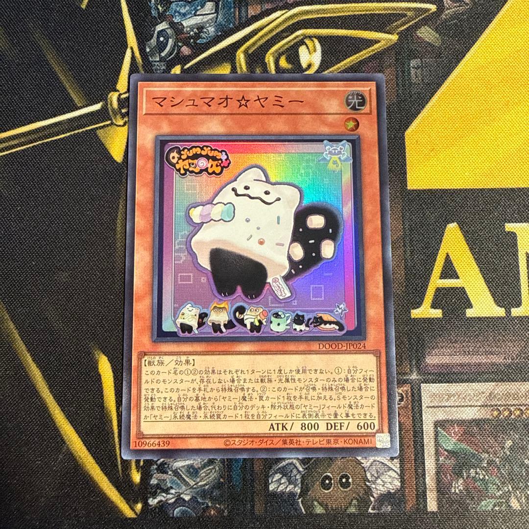 遊戯王 マシュマオ⭐︎ヤミー スーパーレア マシュマオヤミー - メルカリ