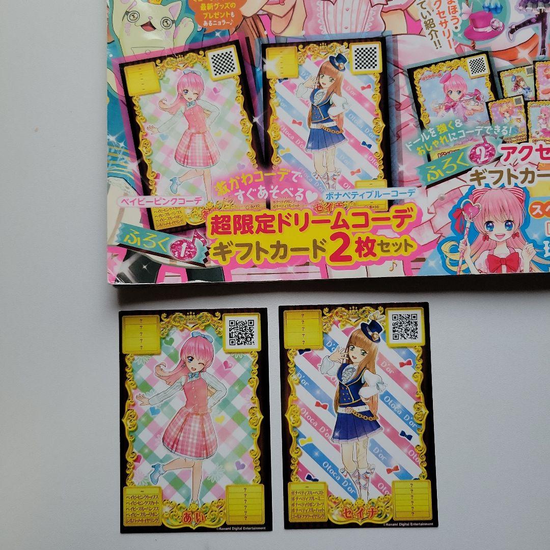 オトカドール公式ファンブックスタート号 付録つき - メルカリ