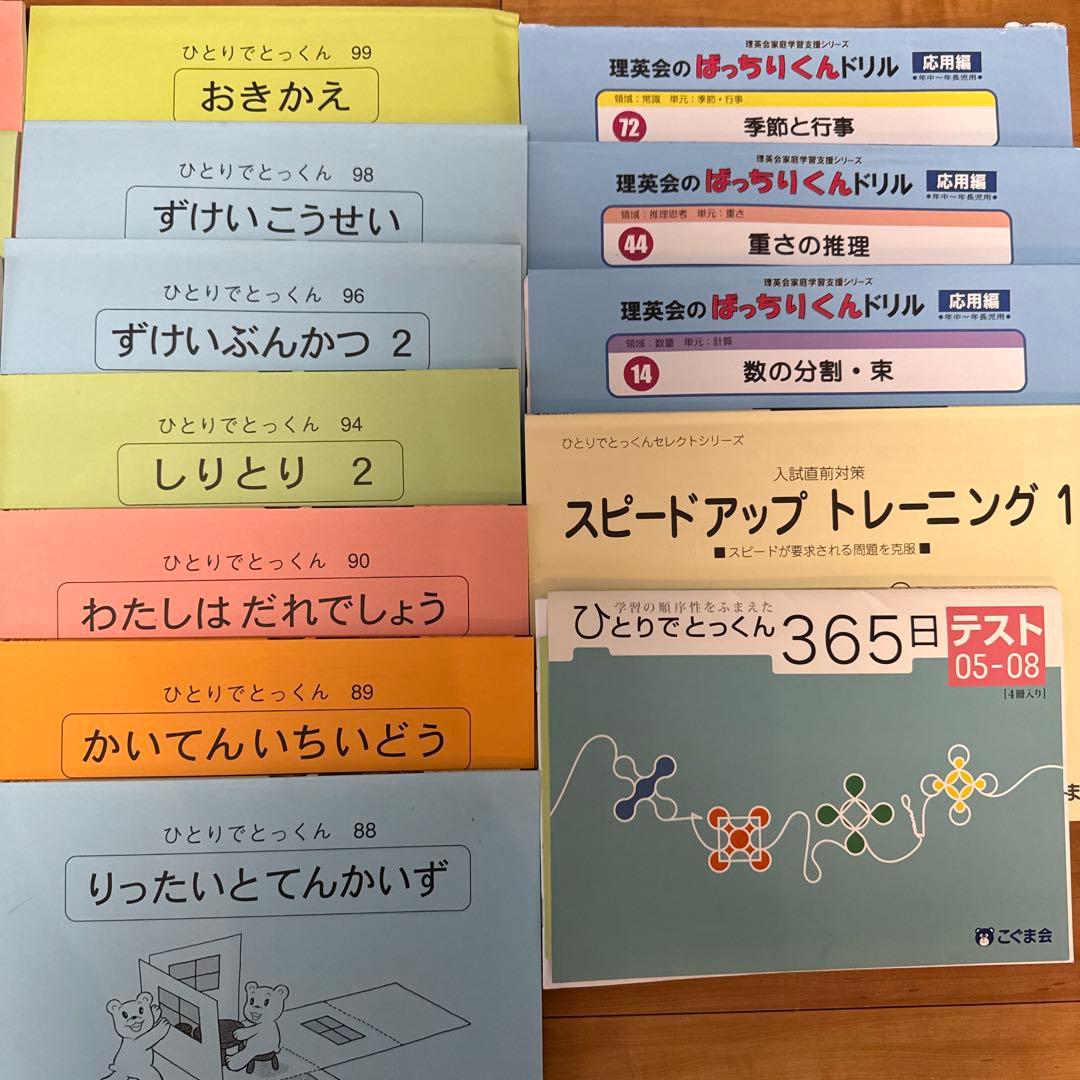 こぐま会 ひとりでとっくん20冊とばっちりくん3冊 合計25冊セット