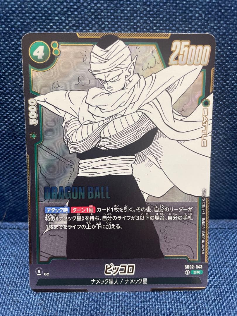 ドラゴンボールカード ピッコロ 582-043 - メルカリ