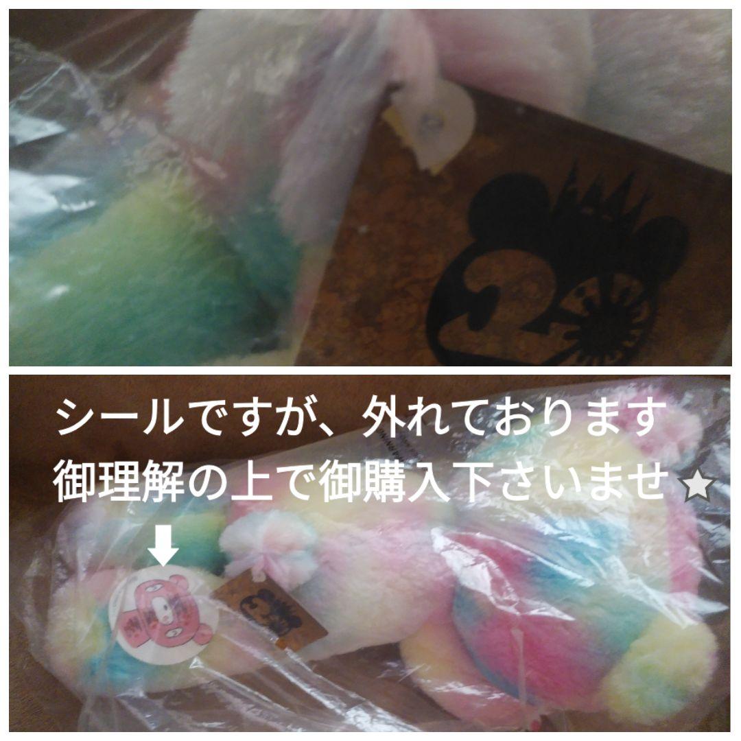 チャックスGPいたずらぐまのグル〜ミ〜ぐったりンプリーぬいぐるみ新品