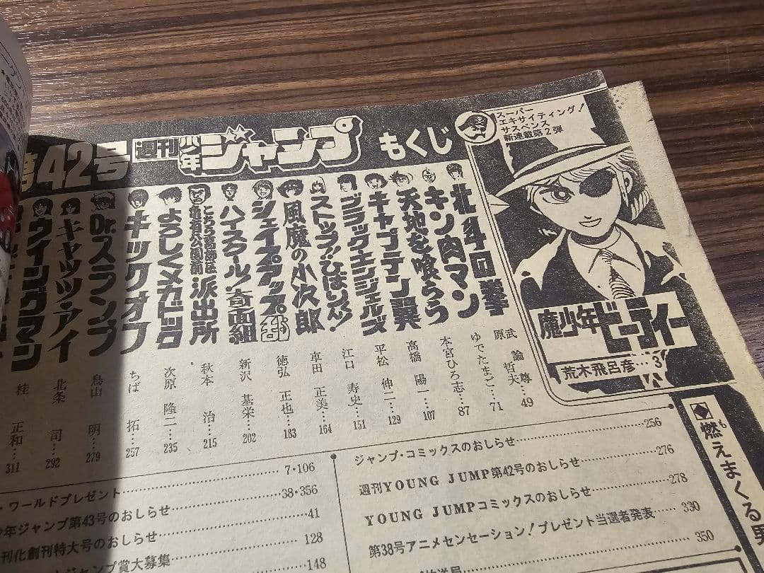 週刊少年ジャンプ 1983年 第42号 ブラック・エンジェルス表紙絵