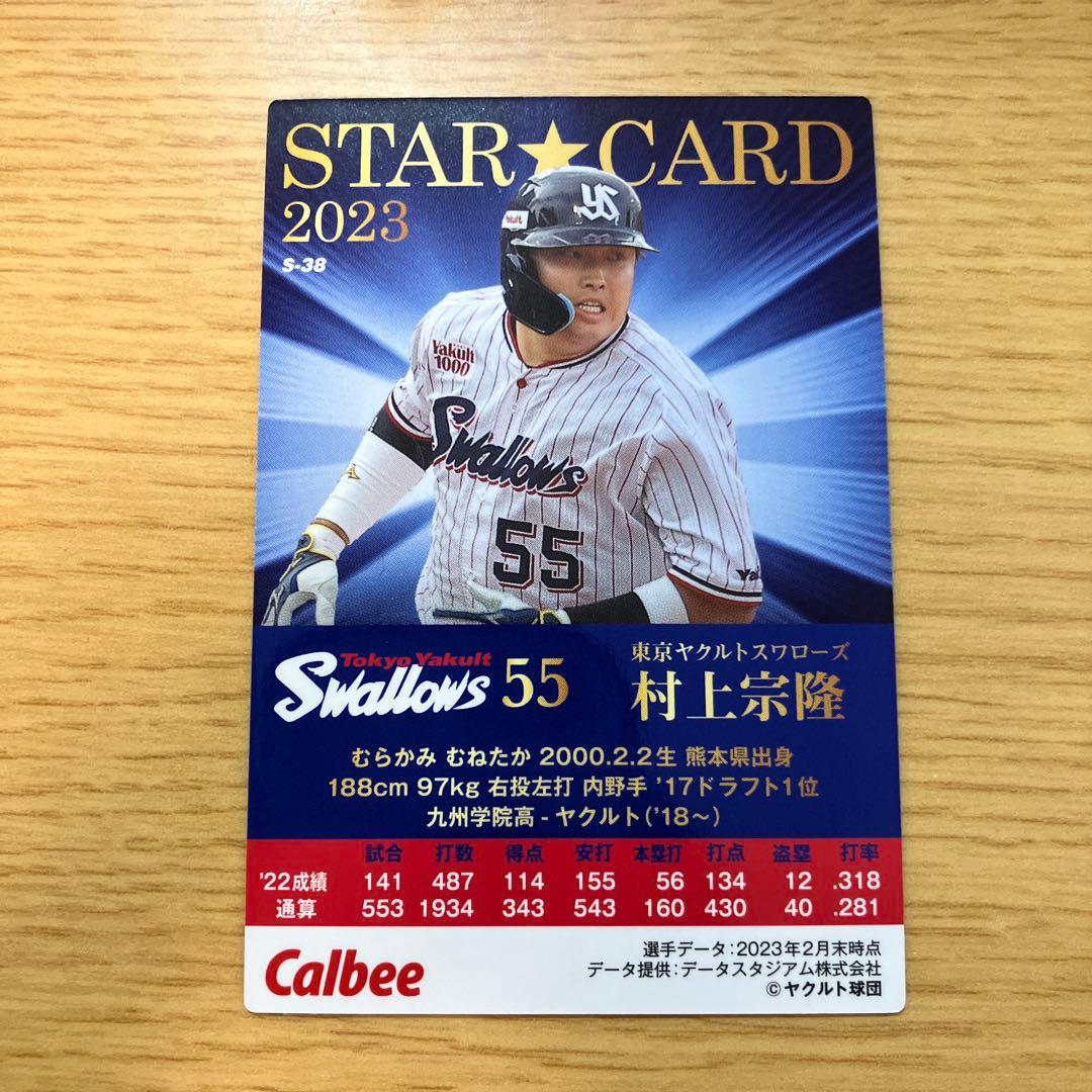 東京ヤクルトスワローズ 村上宗隆 プロ野球チップス 2023 金箔サイン