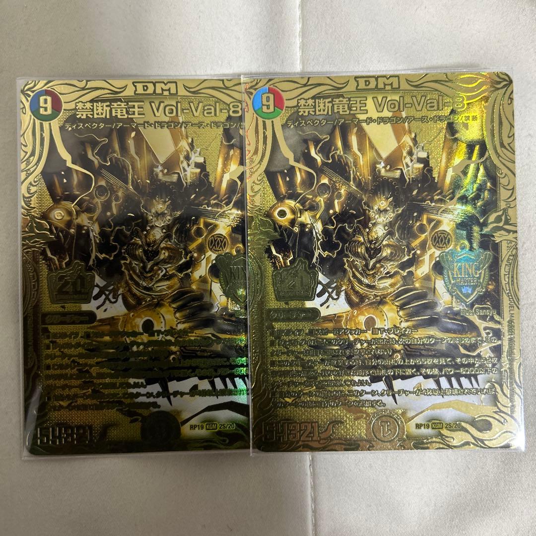 禁断竜王Vol-Val-8　ゴールド　2枚 Amazon.co.jp: 【金トレジャー】デュエルマスターズ DM22RP2 SP1/SP5