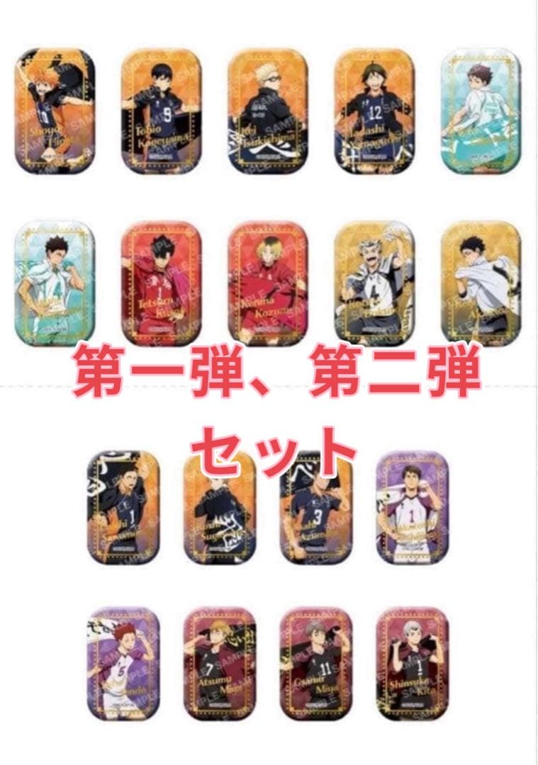 ハイキュー セブンネット限定 スクエア缶バッジ 横断幕 第一弾 第二弾