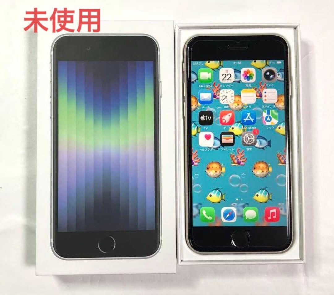 iPhone SE第3世代 256GB SIMフリー スターライト 未使用 - メルカリ