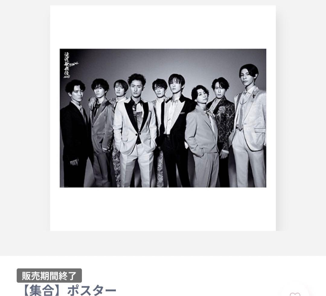 滝沢歌舞伎ZERO FINAL グッズセット6点 新品未使用未開封SnowMan