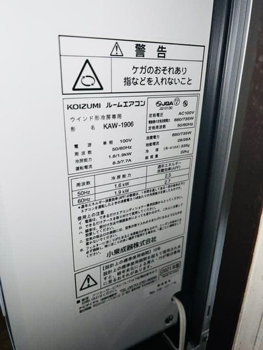 ルームエアコンKAW-1906/W コイズミ KOIZUMI ルームエアコン KAW-1906