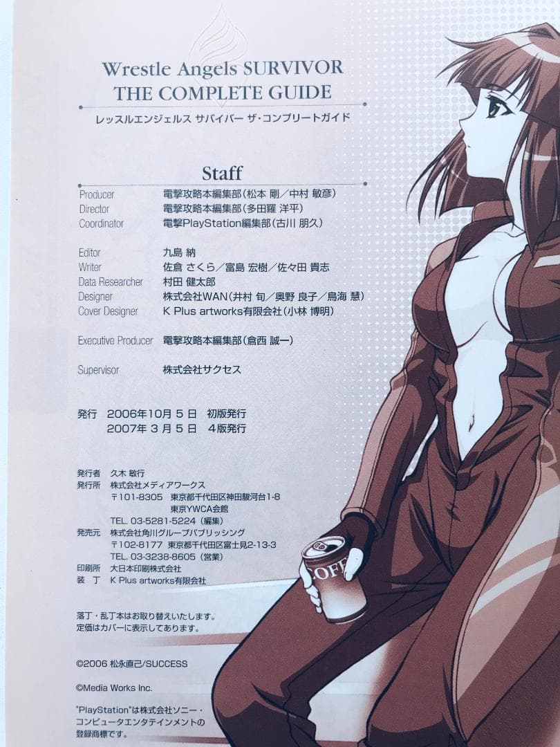 レッスルエンジェルス サバイバー ザ・コンプリートガイド 攻略本 帯