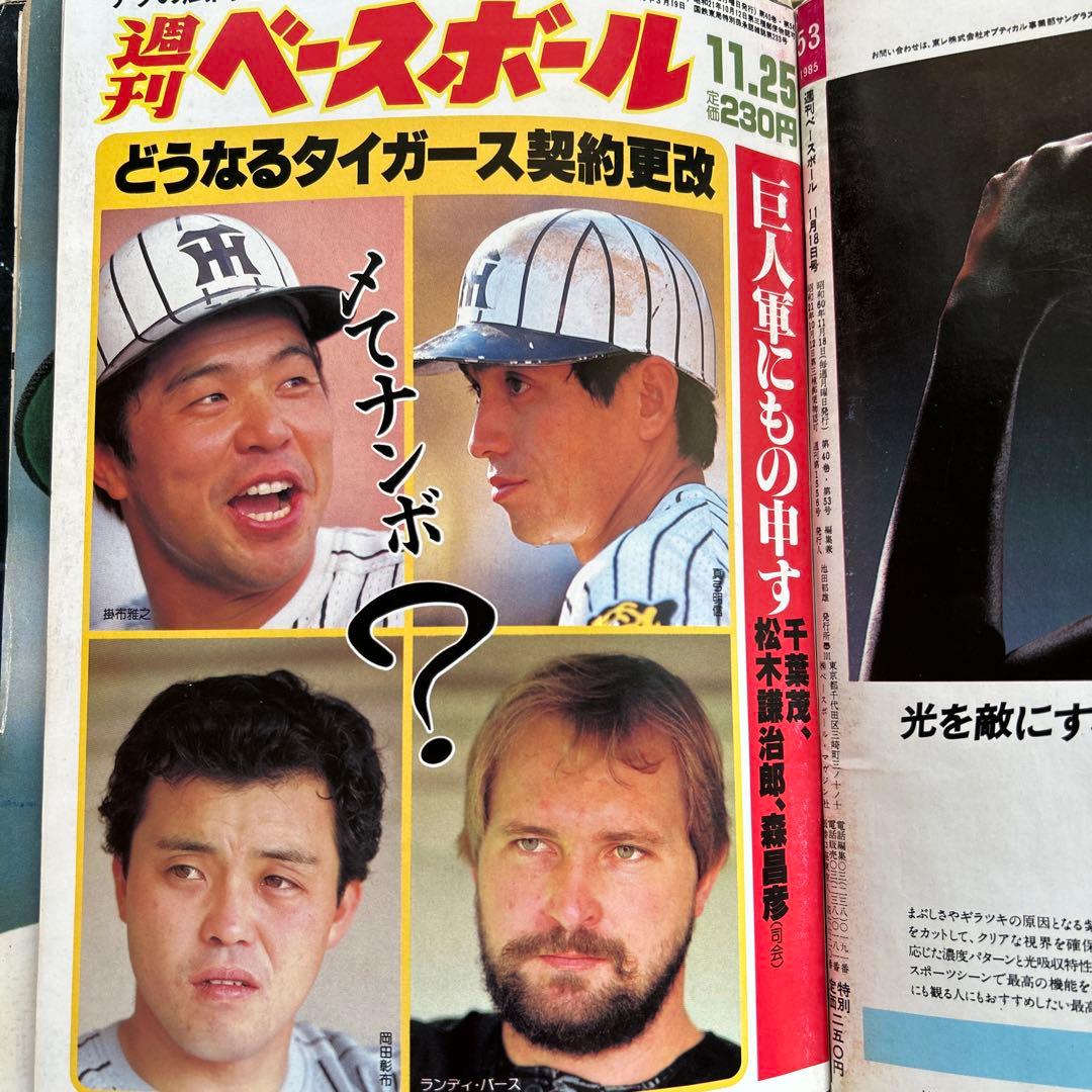 阪神優勝 週刊ベースボール 1985年 16冊 - メルカリ