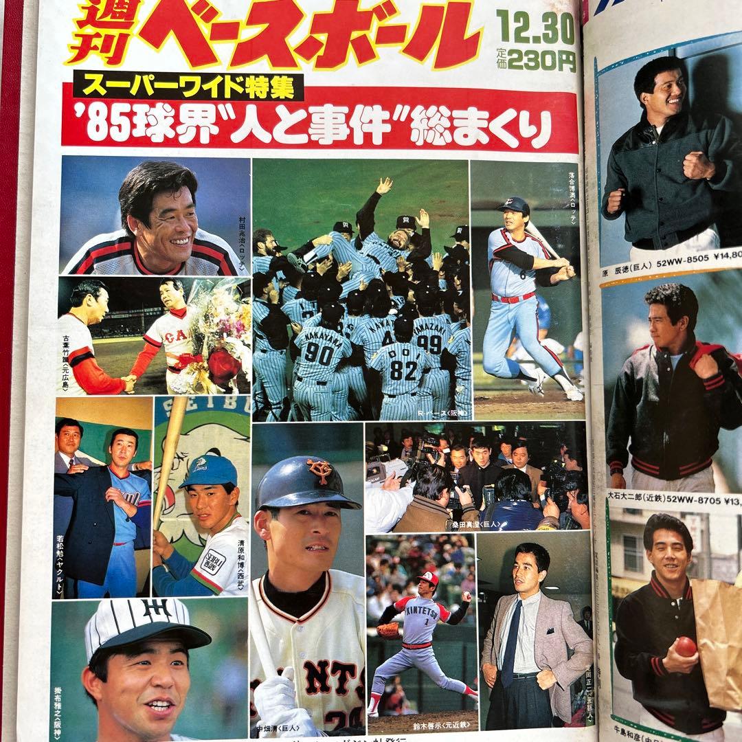 阪神優勝 週刊ベースボール 1985年 16冊 - メルカリ