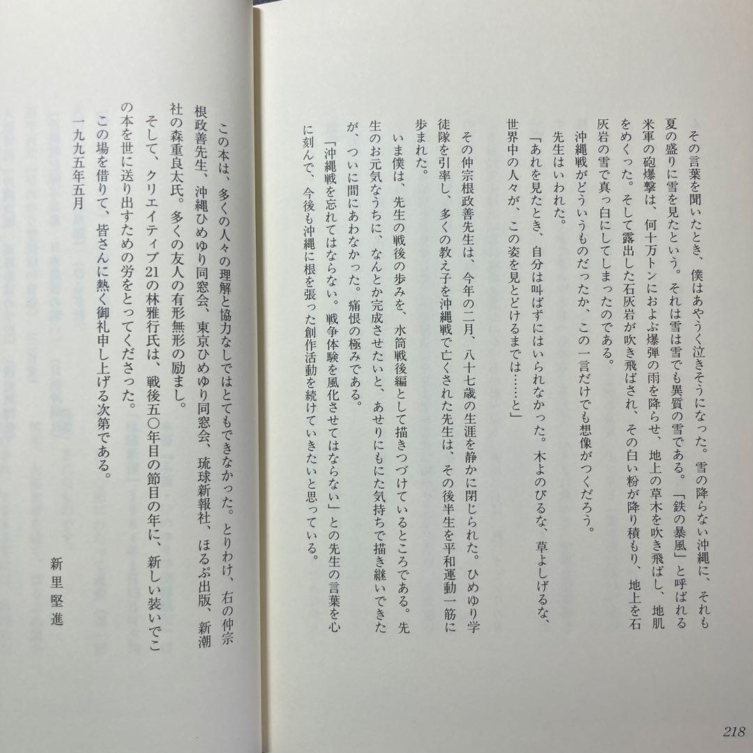 漫画】水筒 上巻下巻セット ひめゆり学徒隊戦記 新里堅進作・画 - メルカリ