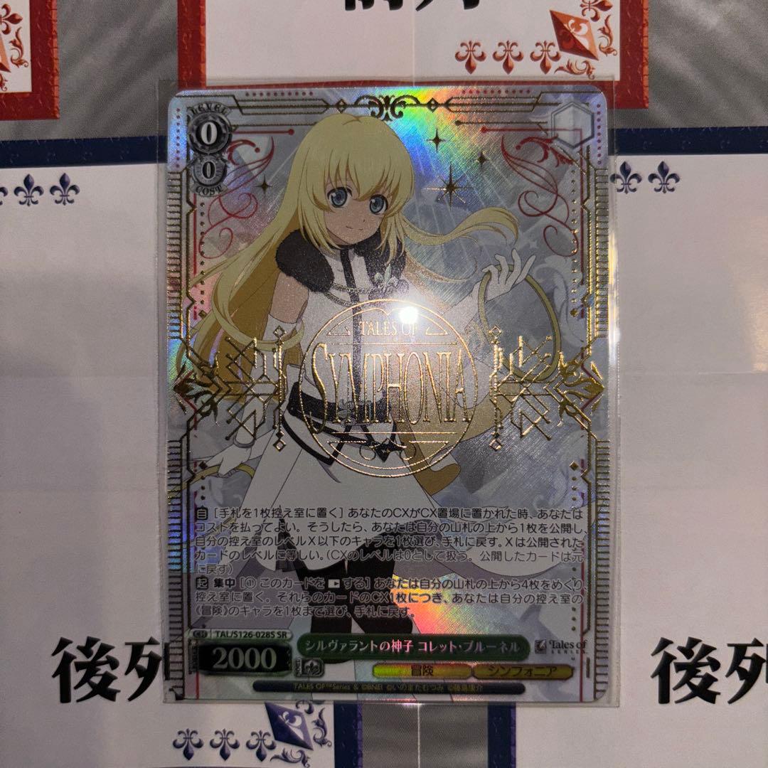 ヴァイス コレットブルーネル SR - メルカリ