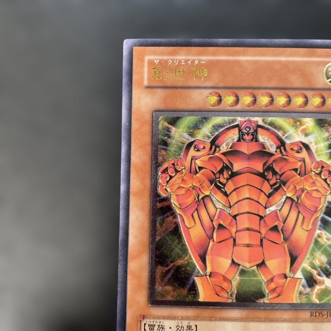 遊戯王 創世神 レリーフ RDS-JP005 3h - メルカリ