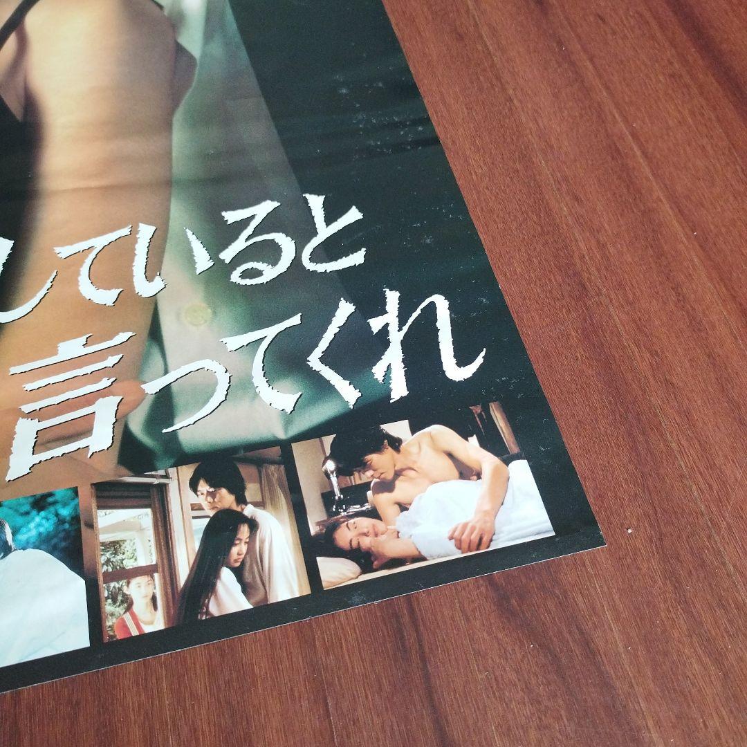 豊川悦司 ポスター 愛していると言ってくれ 八つ墓村 - メルカリ