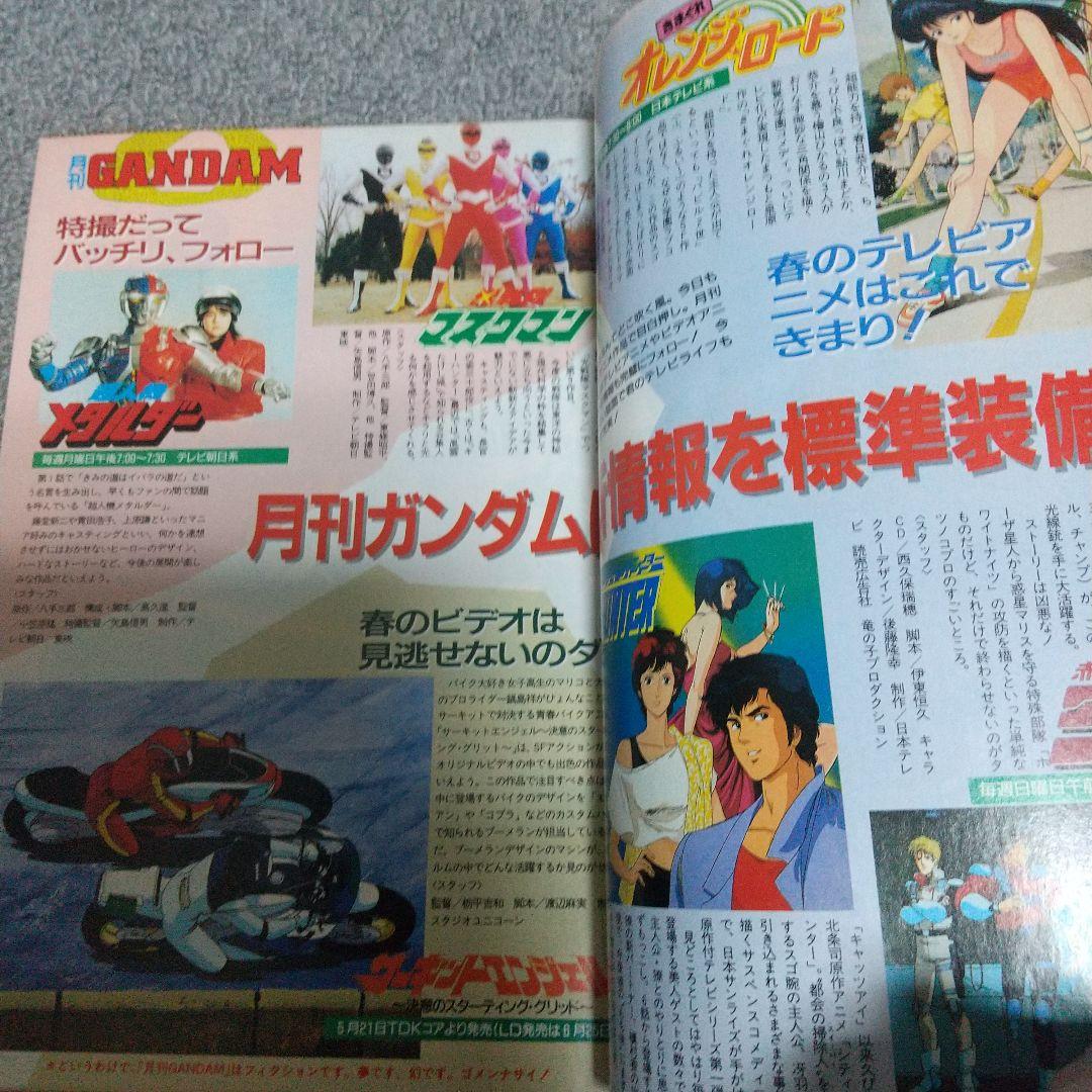 月刊OUT 1987年6月号 アウト - メルカリ