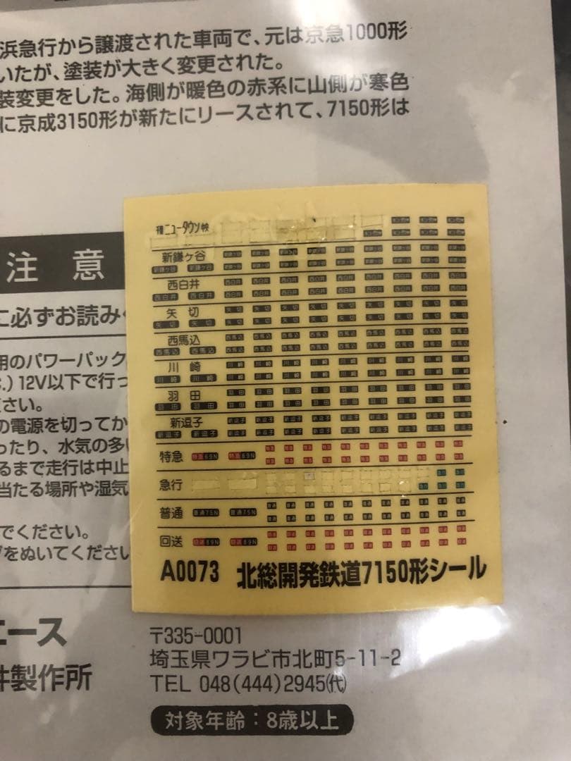管理番号1647 Nゲージ 北総7150形 マイクロエース 8両セット - メルカリ
