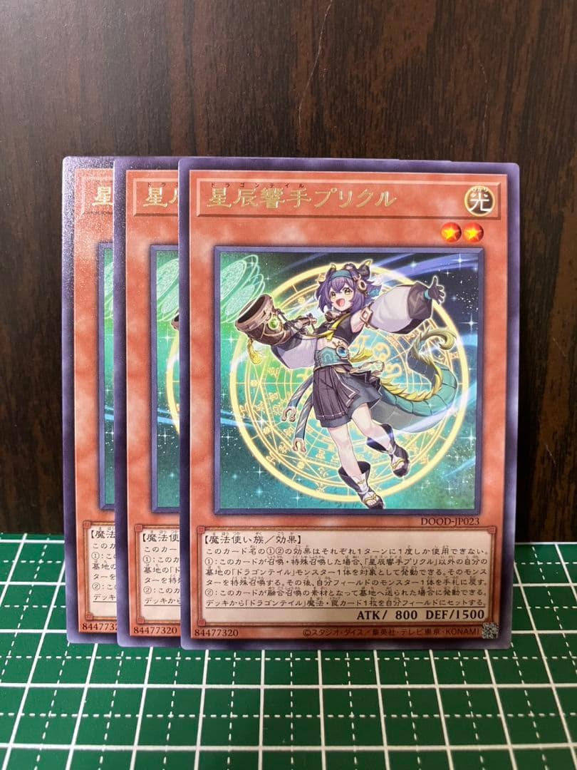 遊戯王 星辰響手プリクル レア 3枚 - メルカリ