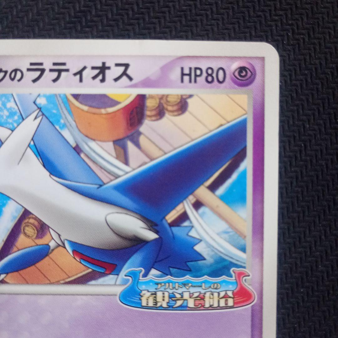 最安値】高騰値 ポケパークのスイクン ラティオス 2005 限定プロモ