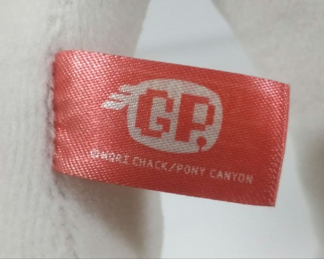 グルーミー SL遊 ピティーくん ぬいぐるみ 骨付きベンダブル ダメージ