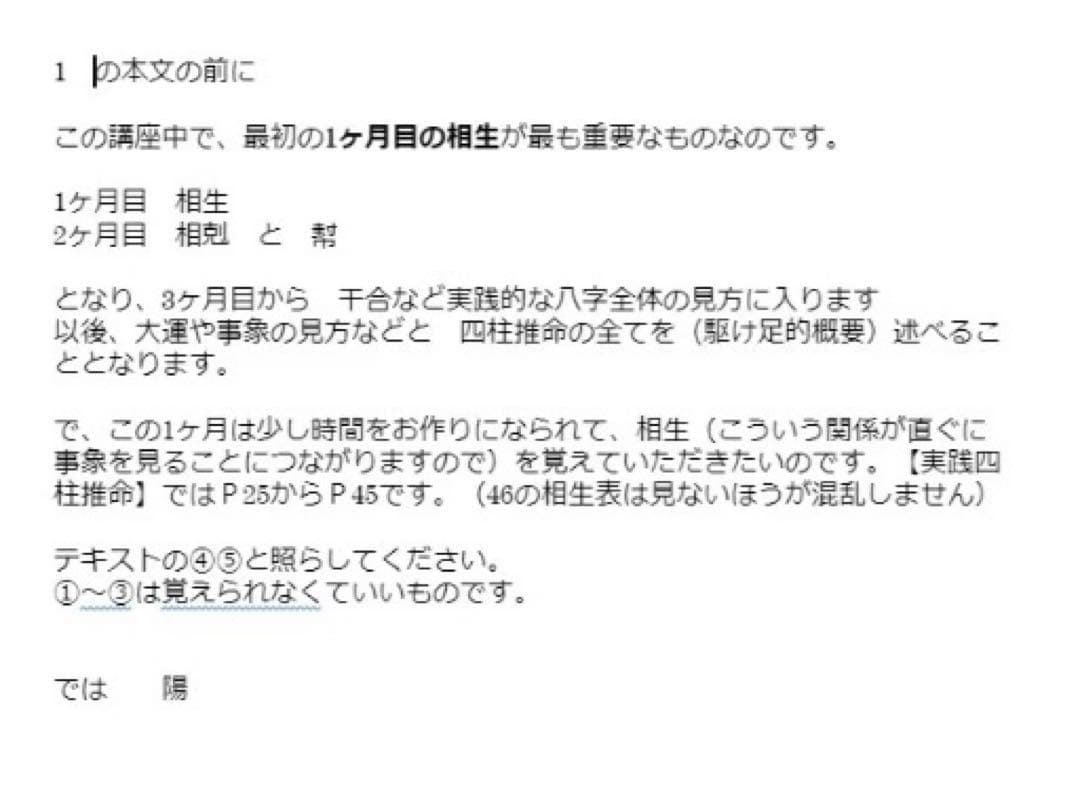 四柱推命】陽史明著5冊 自己研鑽・学び直しに