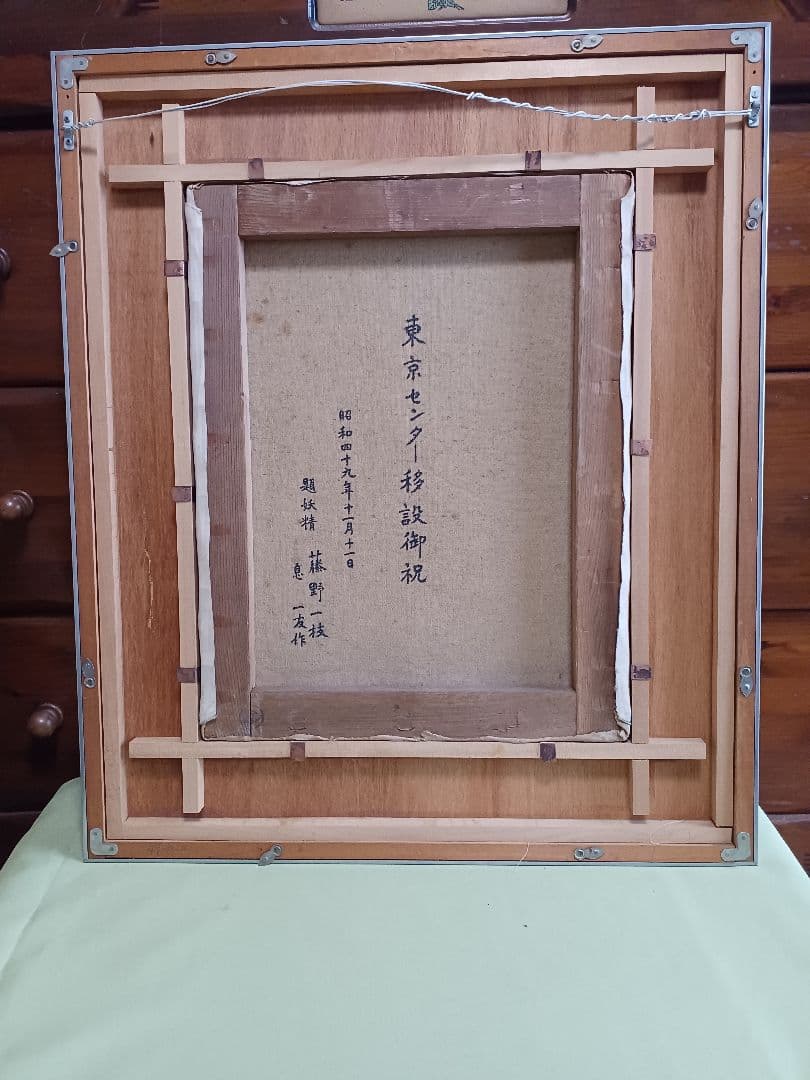 藤野一友（中川彩子）　「妖精」　油彩F6　シュルレアリスム　幻想　夭折画家　希少