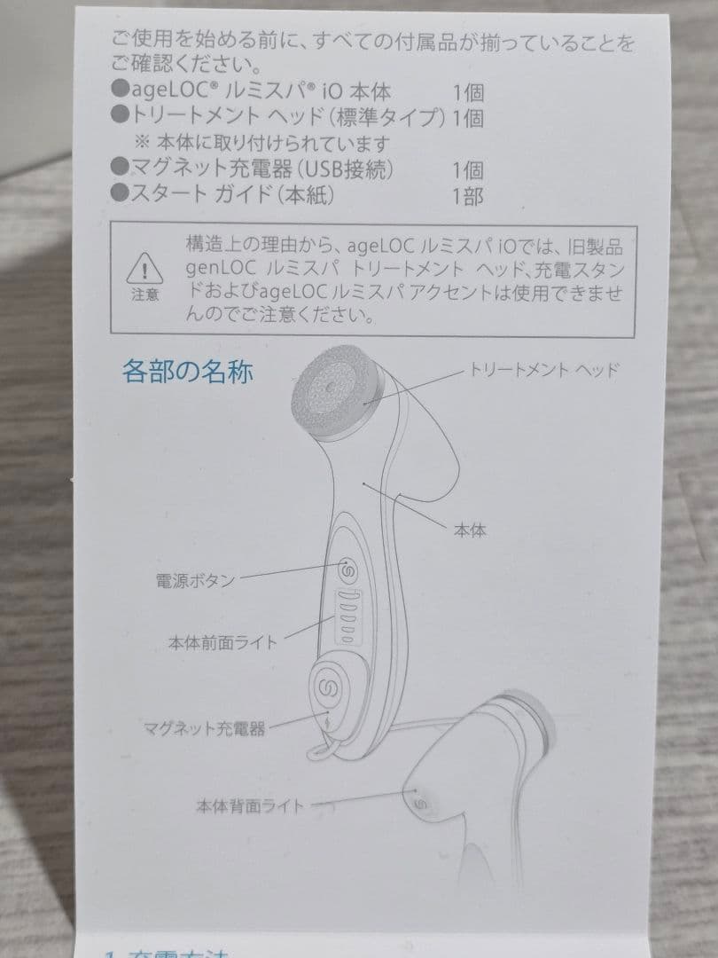 トリートメントヘッド欠け】ニュースキン ageLOC®︎ ルミスパ®︎ iO