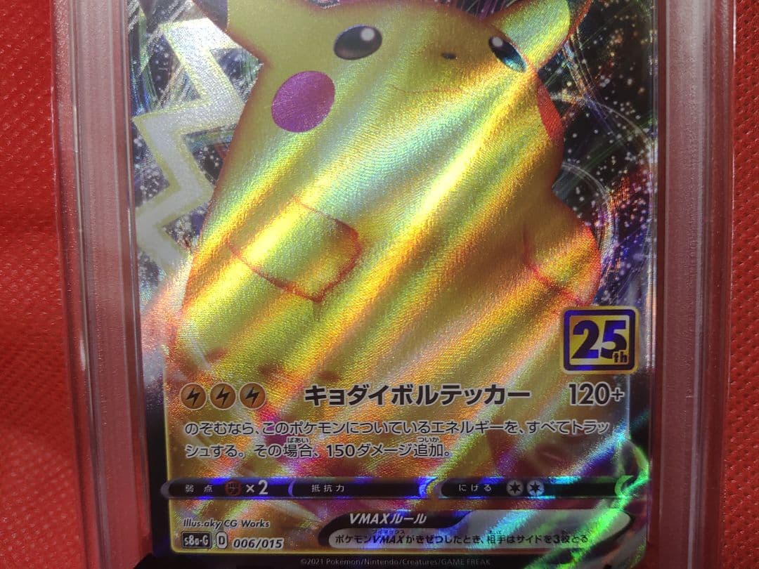 ピカチュウVMAX 25th ゴールデンボックス PSA10 - メルカリ