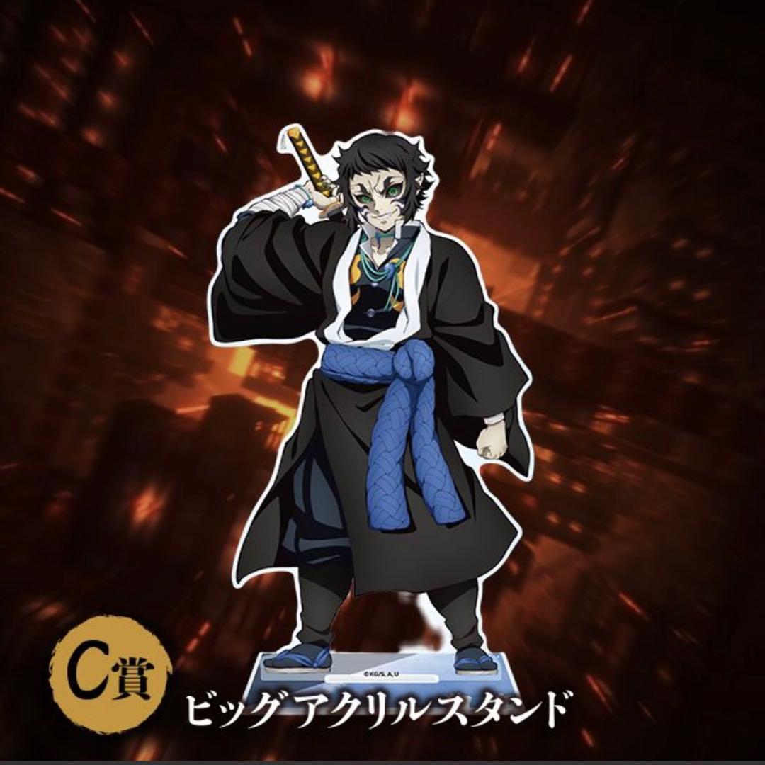鬼滅の刃 アニプレックスくじ 獪岳 ビッグアクリルスタンド.他2点
