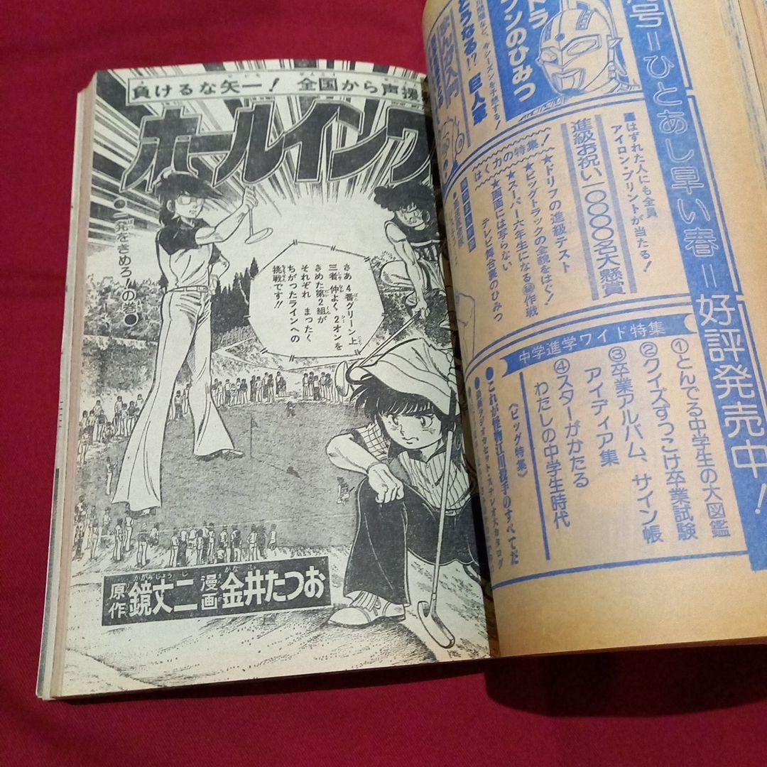 当時物美品】週刊 少年 ジャンプ 1979年10号 漫画 アニメ - メルカリ
