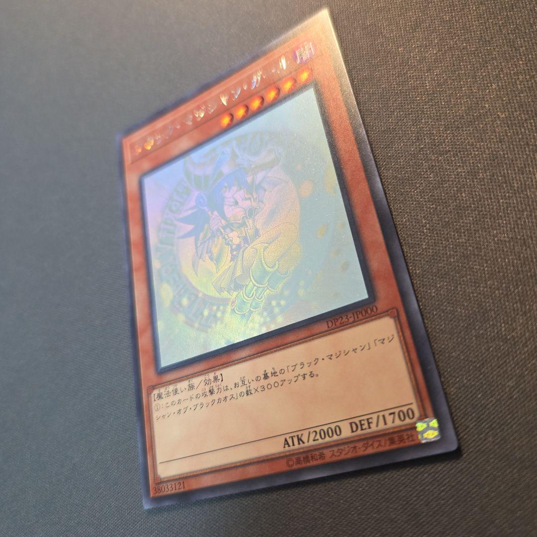 ブラックマジシャンガール ホロ DP23-JP000 - メルカリ