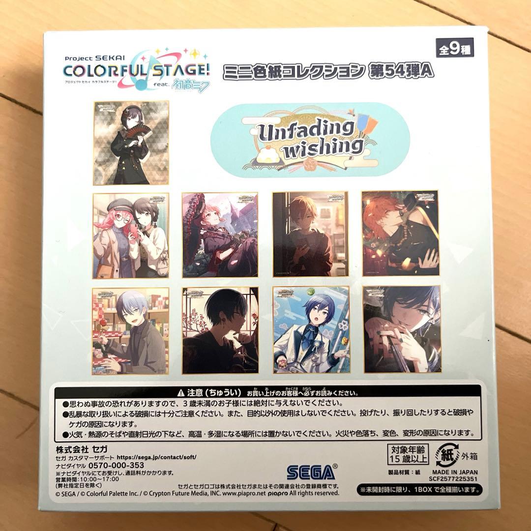 プロセカ ミニ色紙コレクション 第54弾A box 未開封 - メルカリ