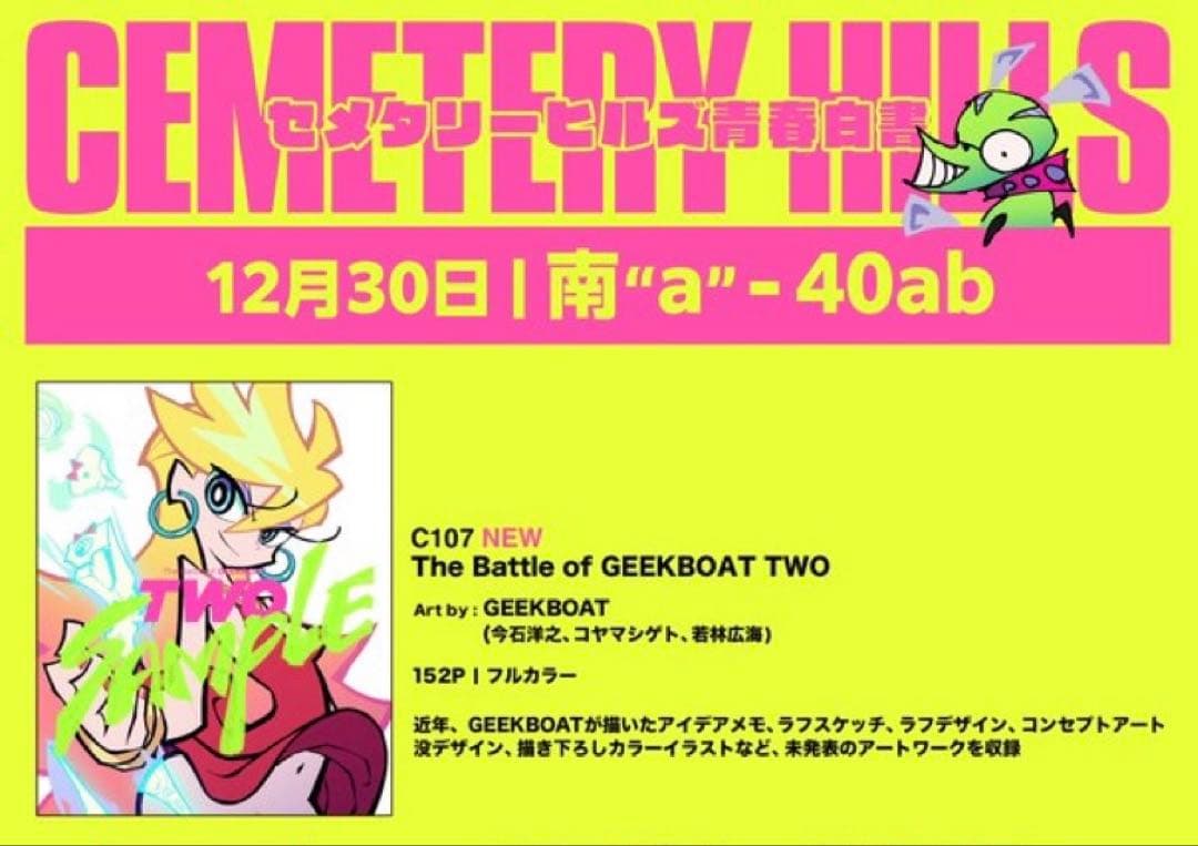 コミケ 2025 冬 C-107 セメタリーヒルズ青春白書 新刊 - メルカリ