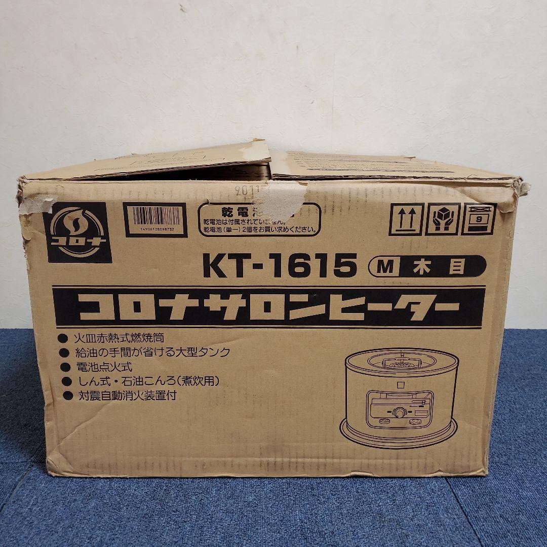 h395☆コロナサロンヒーター☆KT－1615☆M☆木目☆現状渡し☆ CORONA（コロナ） 【2025年モデル】コロナ KT-1625 石油こんろ 木目