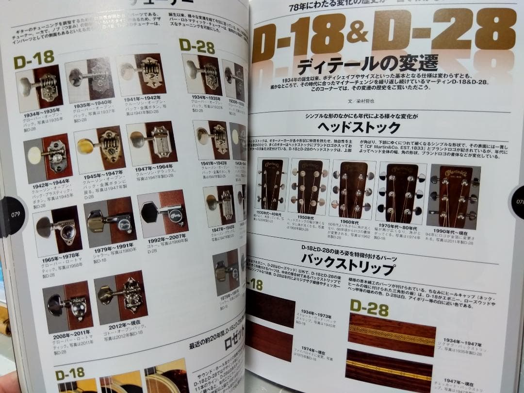マーティン D-18 & D-28 永久保存ガイド 晋遊舎 ムック - メルカリ