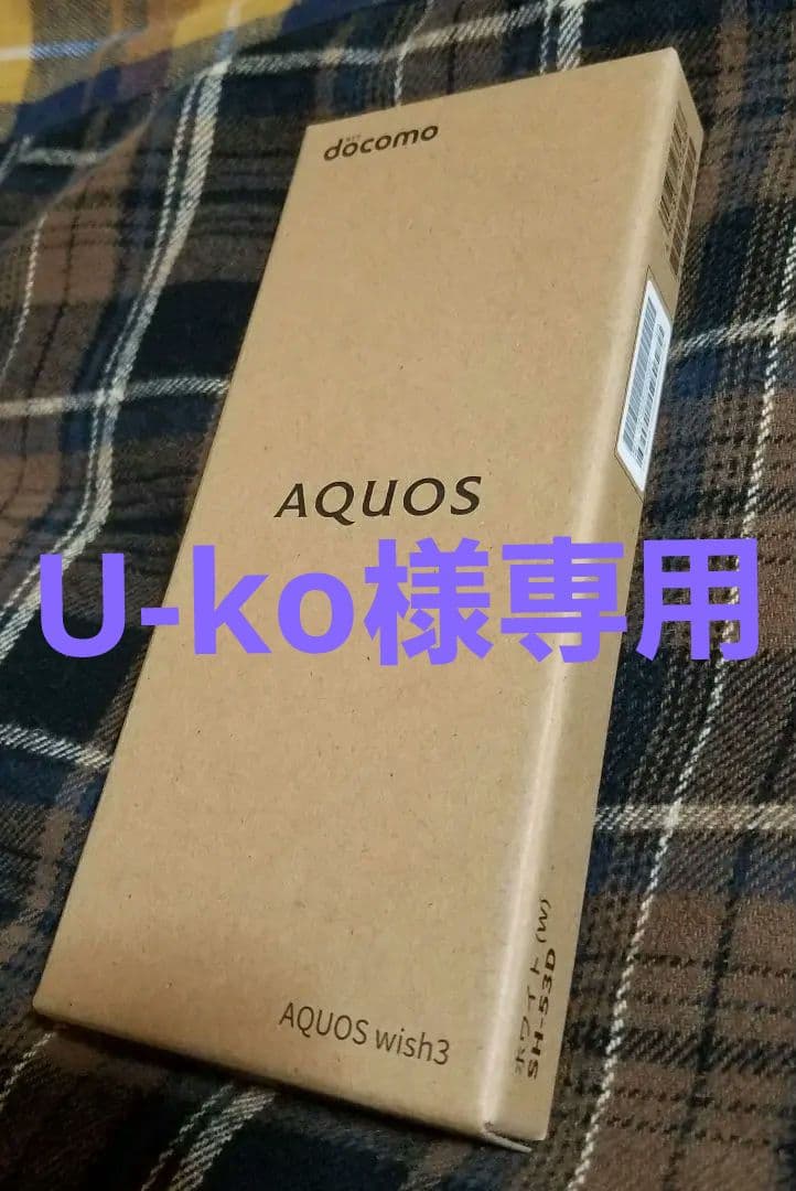 U-ko　　AQUOS wish3 ドコモ　新品　ホワイト スマートフォン「AQUOS wish3」＜SH-53D＞をNTTドコモより発売