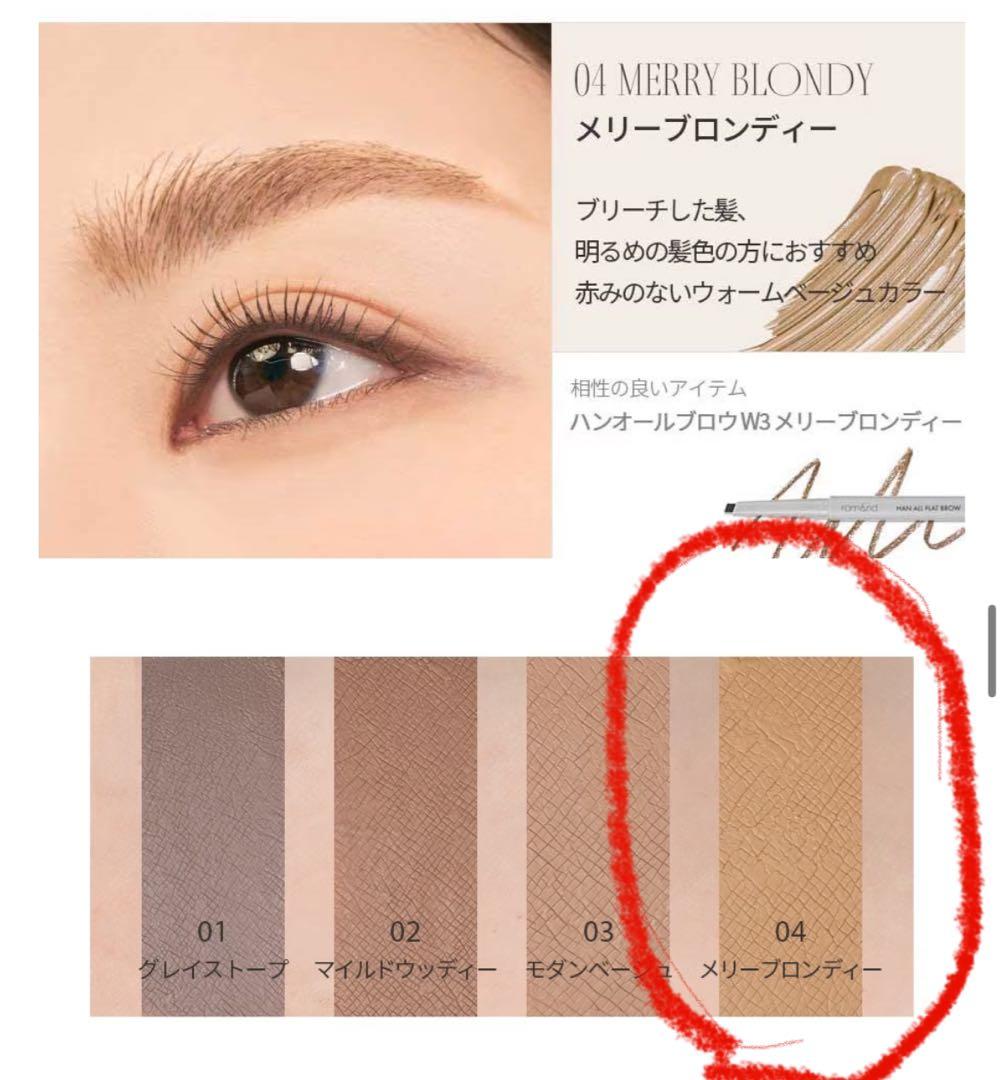 rom&nd HAN ALL BROW CARA 04 MERRY BLONDY - メルカリ