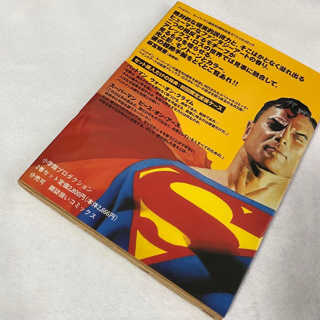 バットマン ウォー・オン・クライム/スーパーマン ピース・オン・アース