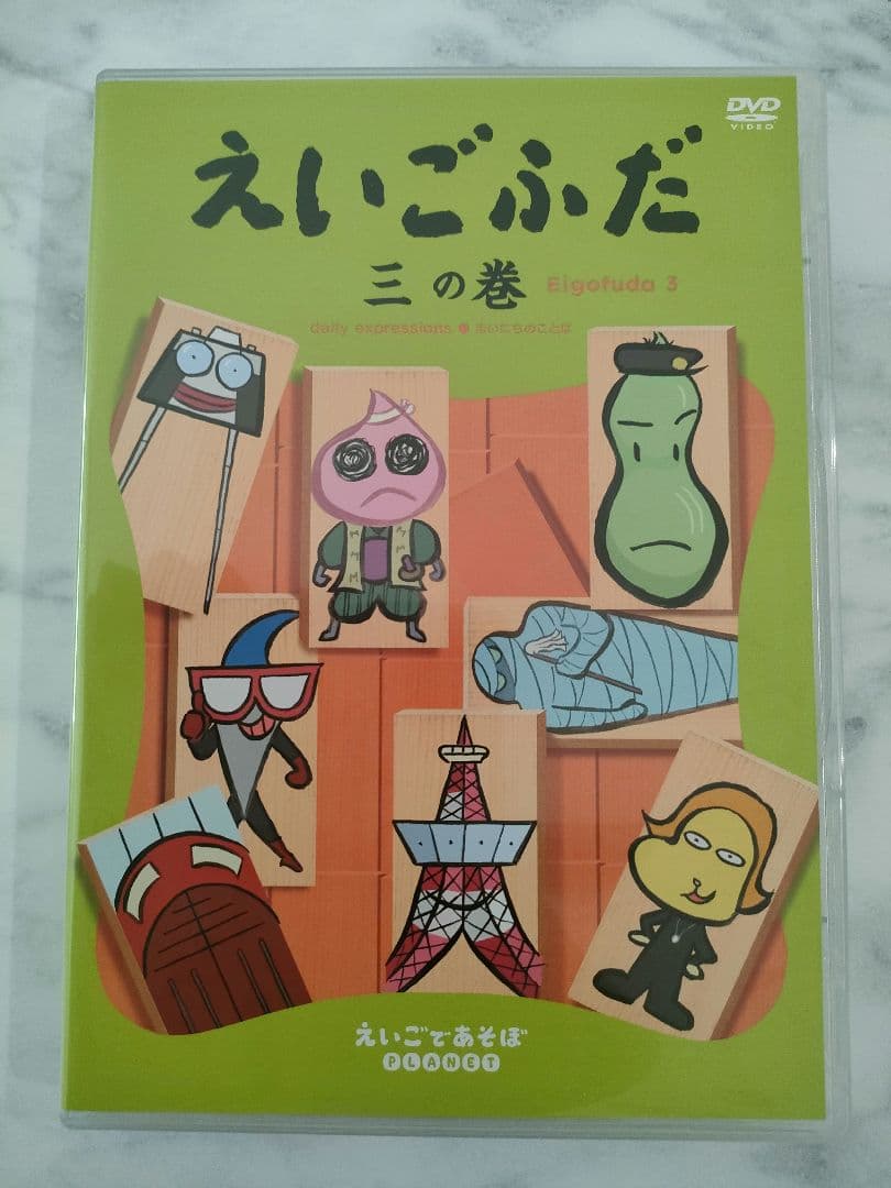 えいごふだ DVD 3巻セット NHKえいごであそぼプラネットの英語教材