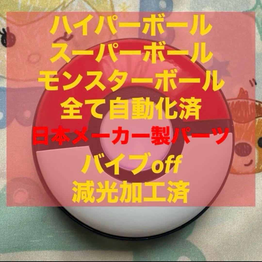 ハイパーもボタンを押さず投げられるポケモンGOplus＋オートスローバイブカット 神アイテム】初心者でもわかるポケモンGOプラスプラスの使い方解説