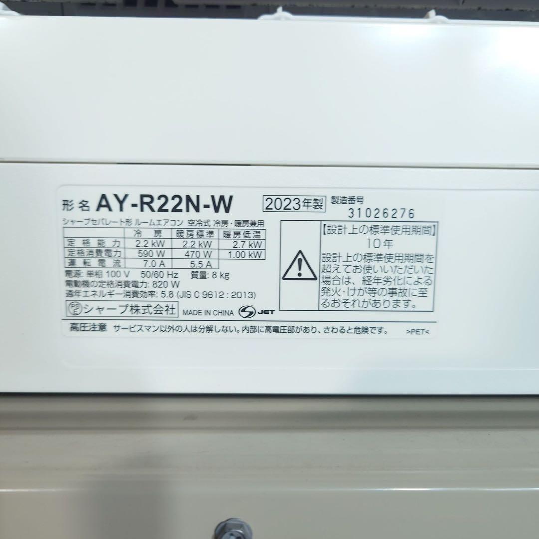 SHARP エアコン AY-R22N-W 6畳用 2023年製 家電 G045 - メルカリ