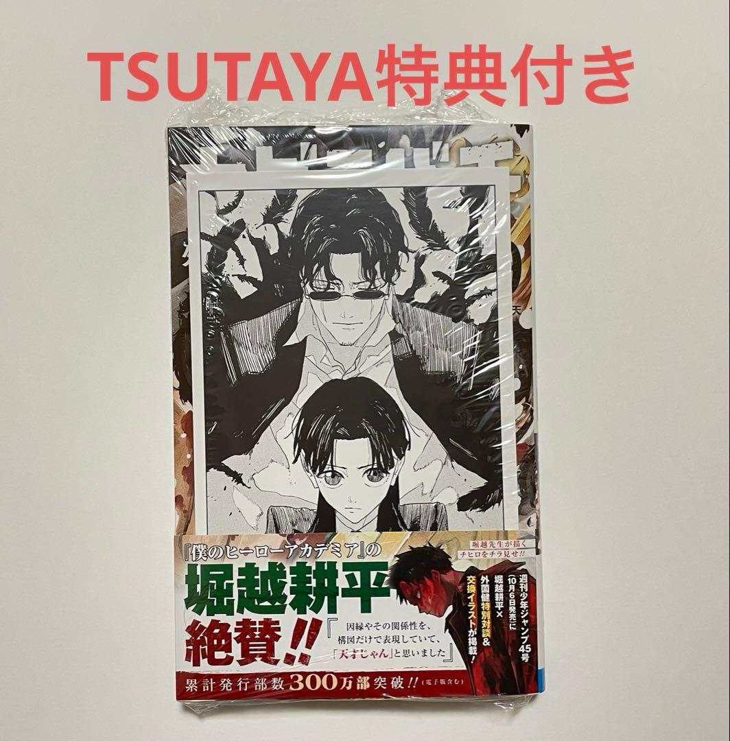 新品】カグラバチ 9巻 TSUTAYA 特典 イラストカード付き - メルカリ