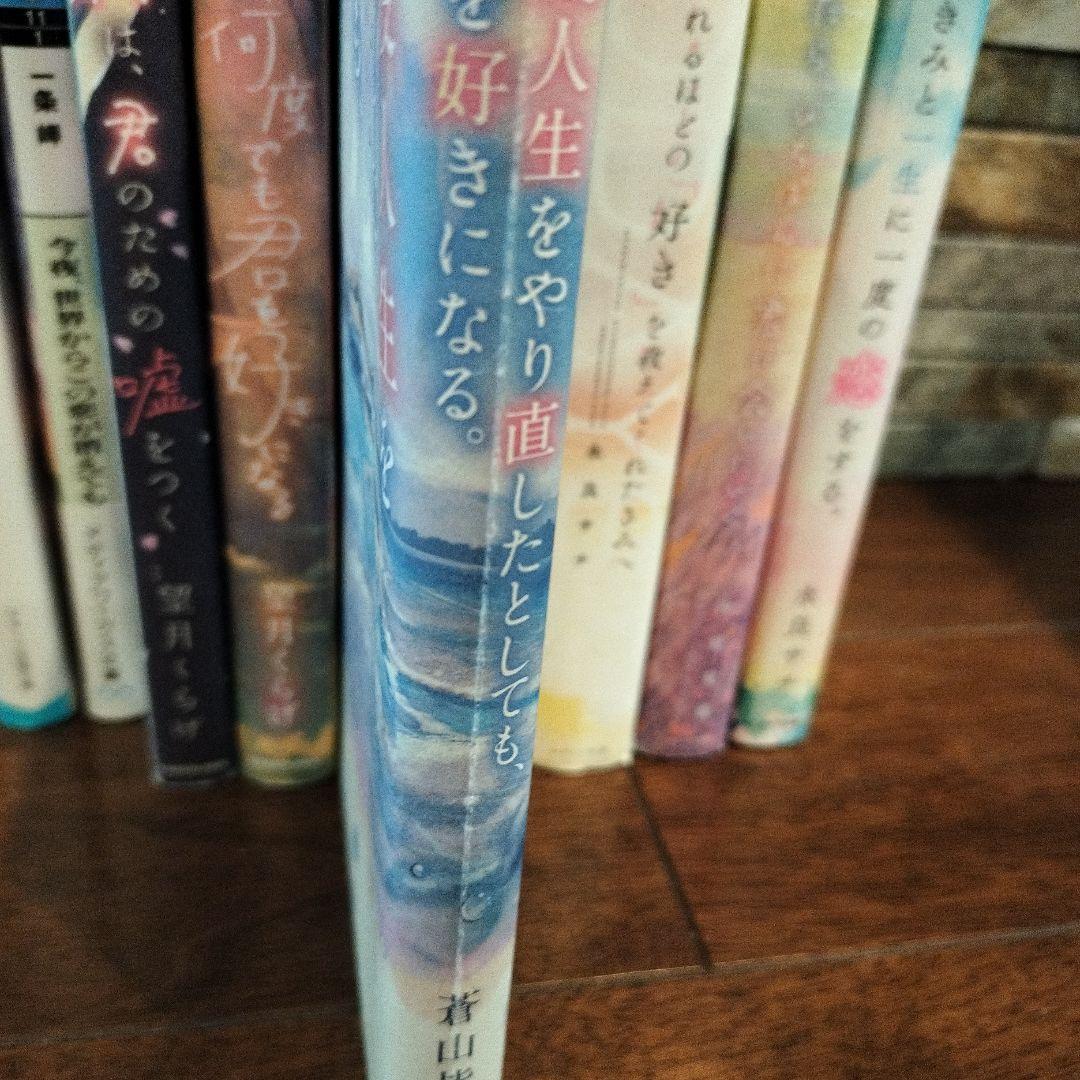 恋愛小説 まとめ売り9点セット - メルカリ