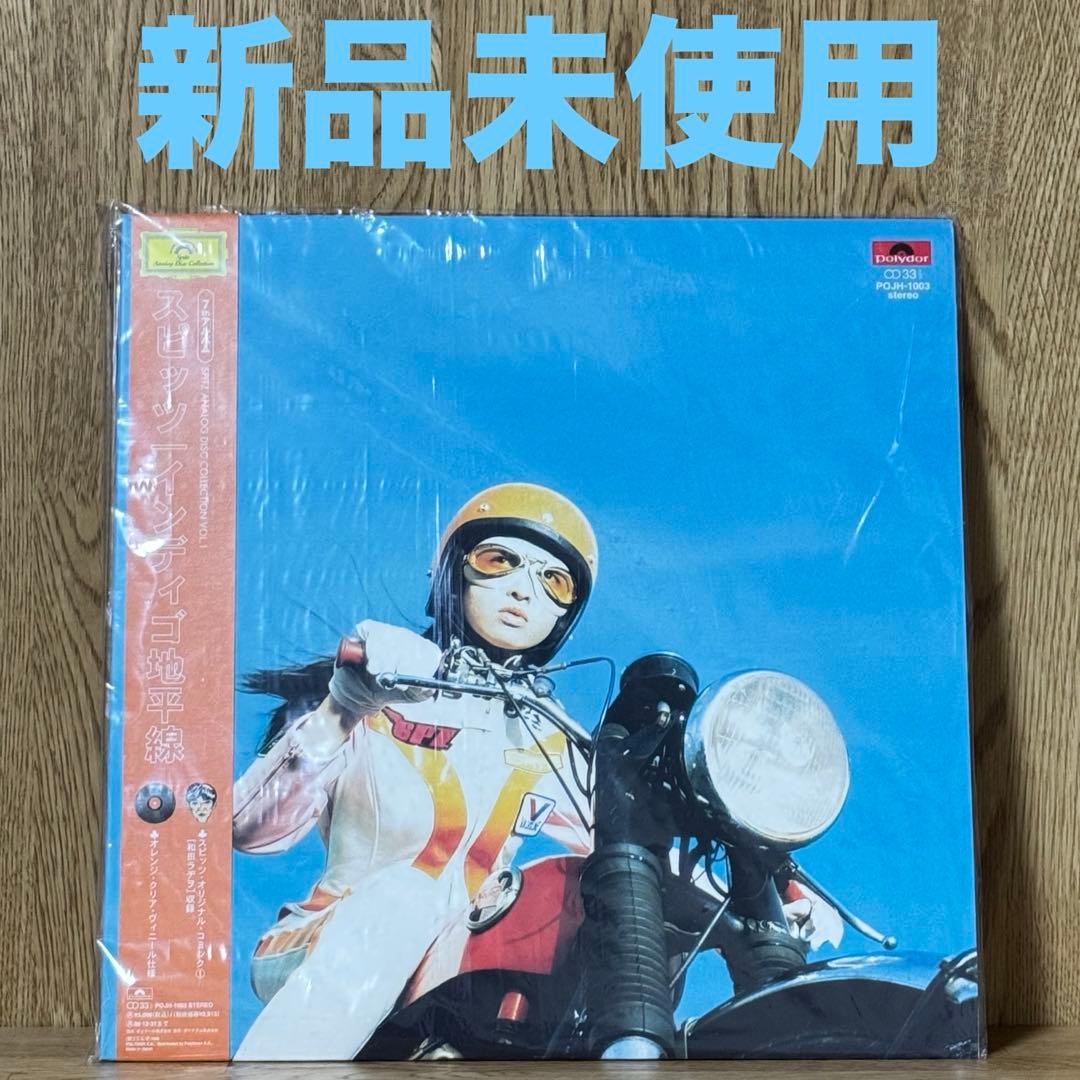 スピッツ／インディゴ地平線（レコード） スピッツ 限定レコード インディゴ地平線 アナログ・オレンジ・クリア