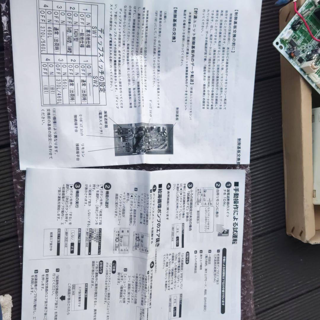 日立 エコキュート タンク側制御基板中古品 - メルカリ