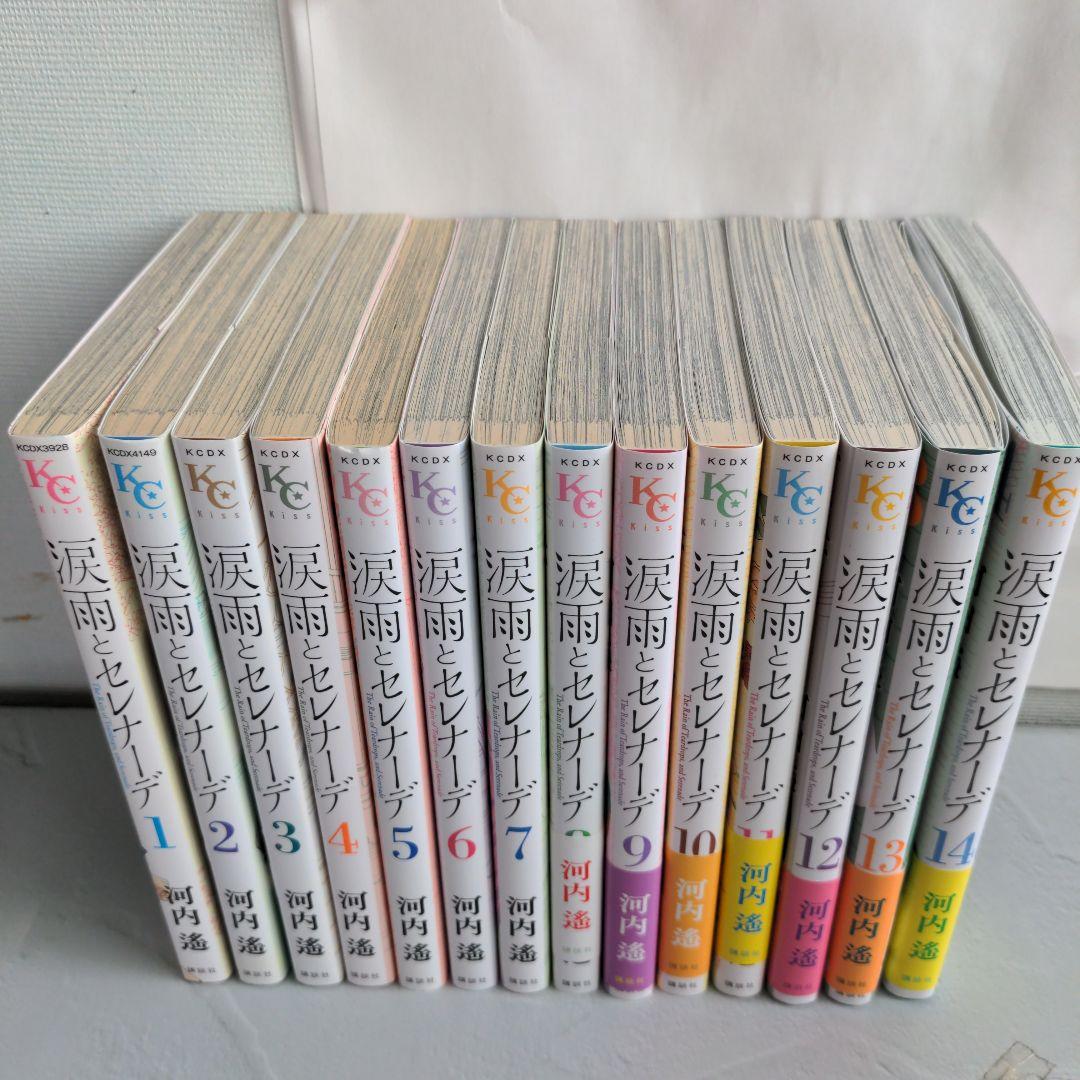 涙雨とセレナーデ 全14巻 - メルカリ