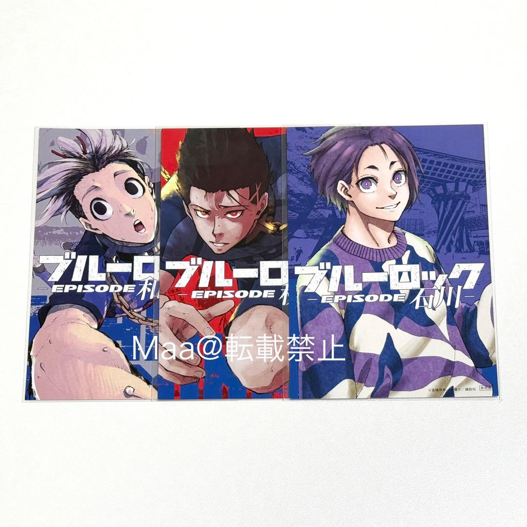 劇場版 ブルーロック エピ凪 映画入場特典 漫画 特典 ご当地ポスト